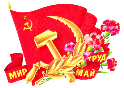 Профсоюз начал прием заявок на участие в первомайских шествиях Профсоюз начал прием заявок на участие в первомайских шествиях
