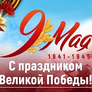 Дочь членов ПСПФНР поздравила Профсоюз с Днем Победы