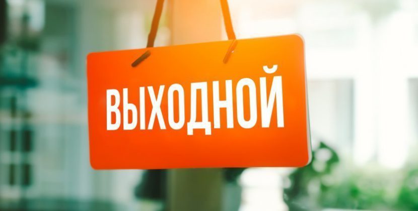 Внимание! Изменения в графике работы центрального офиса Профсоюза СПФНР Внимание! Изменения в графике работы центрального офиса Профсоюза СПФНР