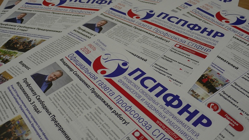 Вышел новый выпуск профсоюзной газеты! Вышел новый выпуск профсоюзной газеты!
